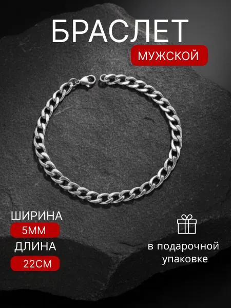 VireLiaRu браслет мужской цепочка