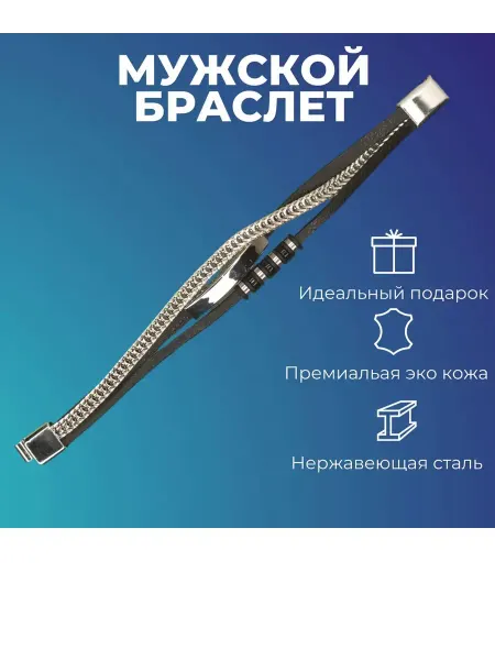 Браслет на запястье мужской кожаный