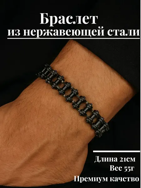 DaviesM Браслет из стали, цвет - черный