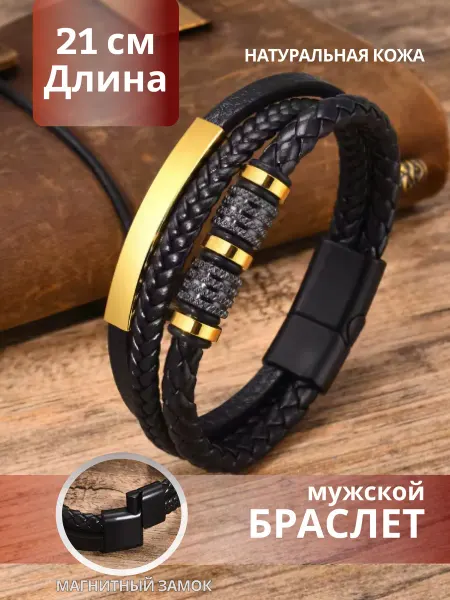 Браслет мужской на руку кожаный