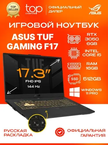 ASUS Asus TUF Gaming F17 FX707VJB Игровой ноутбук 17.3", Intel Core 5 210H, RAM 16 ГБ, SSD 512 ГБ, NVIDIA GeForce RTX 3050 (6 Гб), Windows Pro, (90NR0MY5-M003R0/WIN11PRO), серый, Русская раскладка