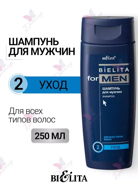 Белита Шампунь мужской для волос Беларусь