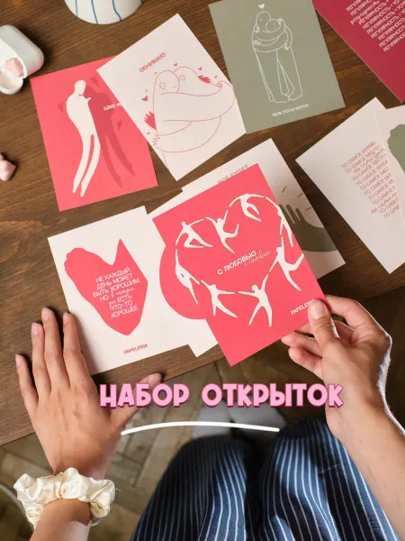 Папелерия Набор открыток «поддержка»
