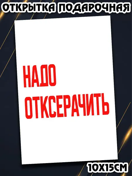 Podarkez Открытка веселая