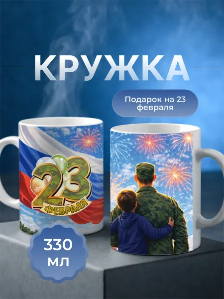 Кружка подарок мужчине