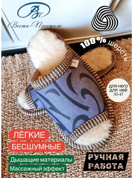 Веста-Престиж Тапочки Веста-Прсетиж