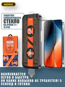 Противоударное защитное стекло REMAX ES-01 Easy to Stick для iPhone 16 Pro / iPhone 17 Самоклеящееся стекло 9H Без пузырей Аппликатор