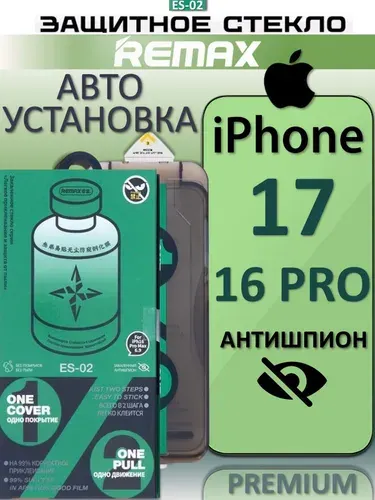 Защитное стекло антишпион с аппликатором Remax для iPhone 16 Pro/17, 9H, антибликовое, с автоустановкой