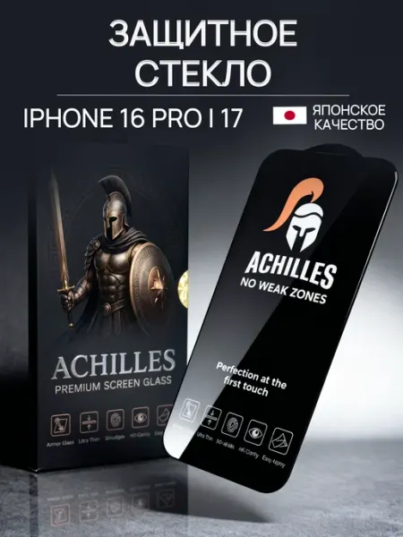 ACHILLES Матовое защитное стекло на iPhone 16 Pro, 17