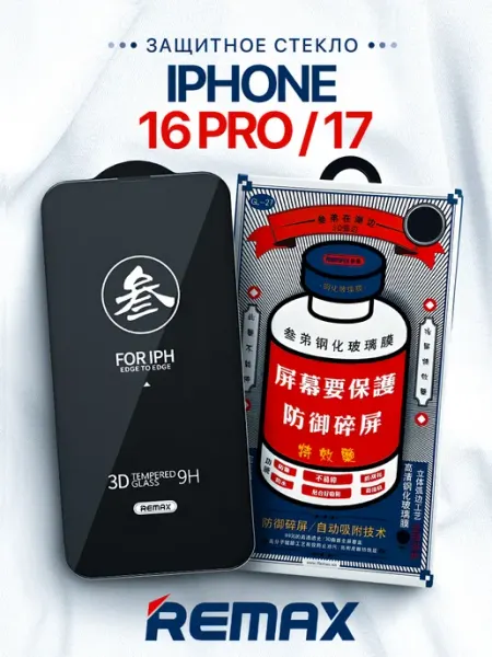 Remax Защитное стекло Medicine Glass GL-27 на iPhone 16 Pro, 17