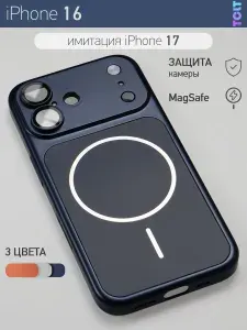 Чехол-накладка для iPhone 16 имитация iPhone 17 с поддержкой MagSafe