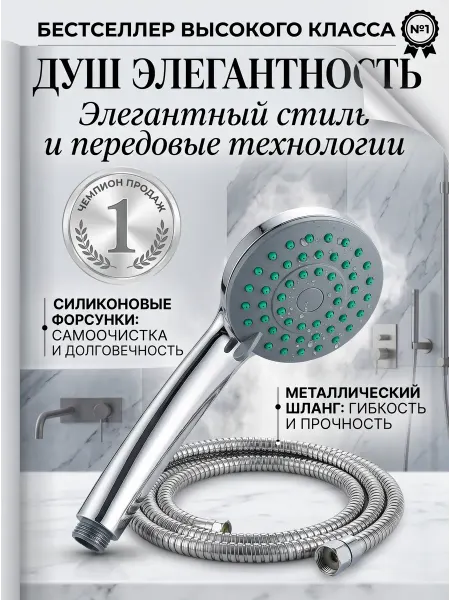 Душевой комплект Квадратная Серебристый