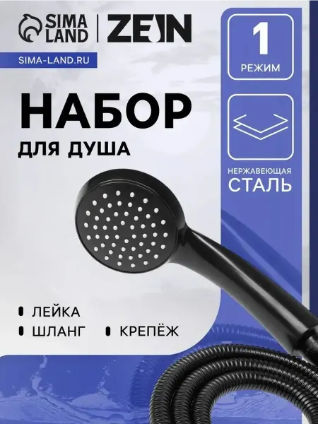 Стильный набор для душа с универсальной лейкой