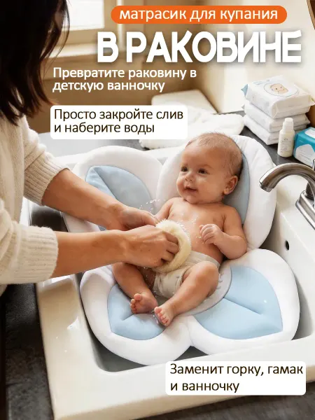 Матрасик для купания новорожденных