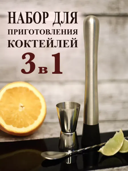 Prohotel Набор для приготовления коктейлей