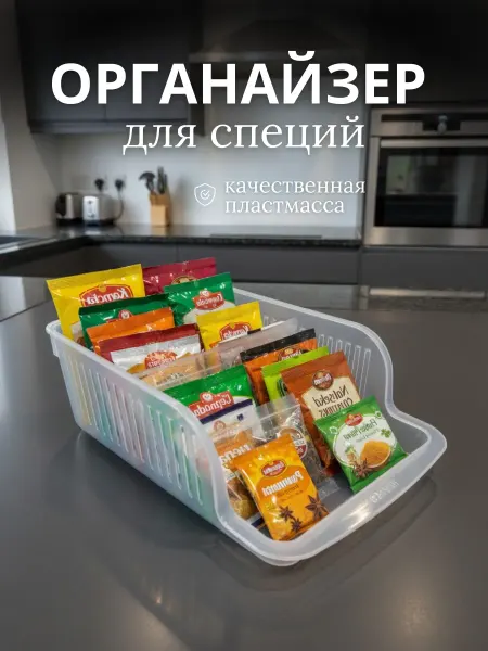 Органайзер для специй и приправ