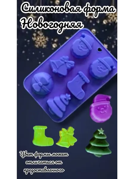YU/M STORE силиконовая формочка новогодняя