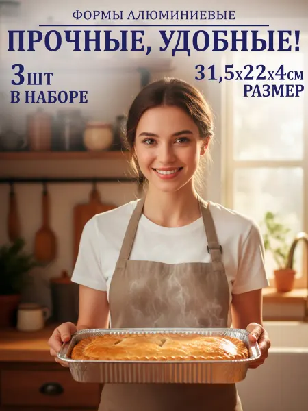 GT Набор алюминиевых форм для запекания