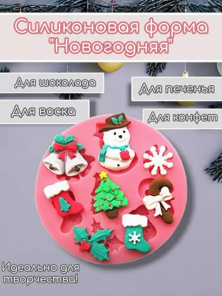 LEO.K Силиконовая форма Новогодняя