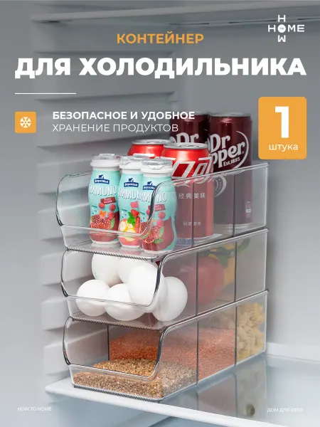 Контейнер для холодильника 1 шт