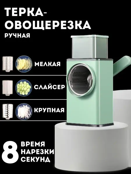 Терка многофункциональная Многофункциональная терка для овощей