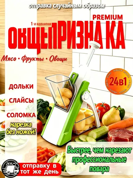 Овощерезка многофункциональная с контейнером