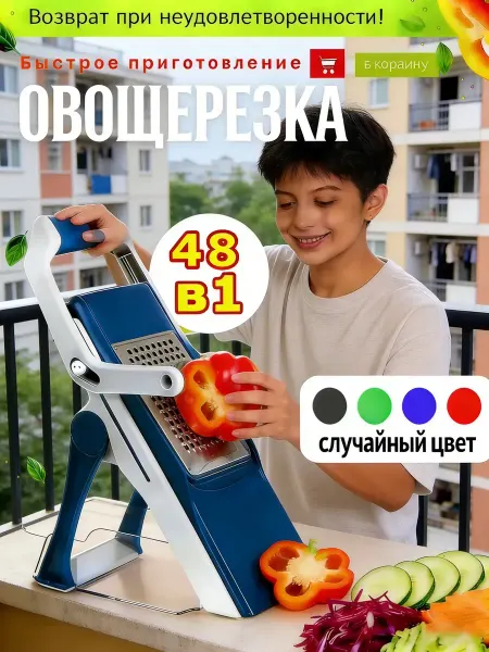 Овощерезка ручная многофункциональная