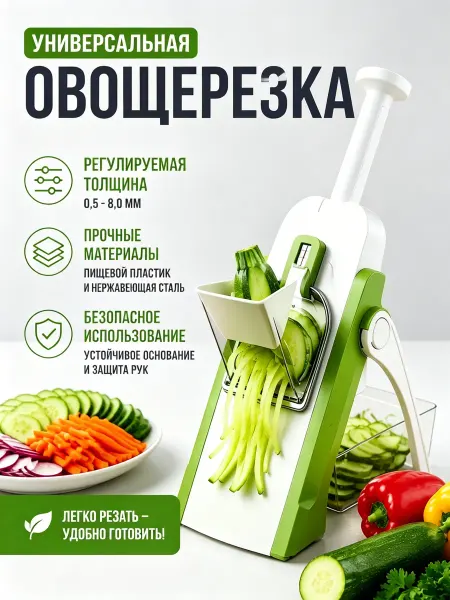 Овощерезка ручная многофункциональная