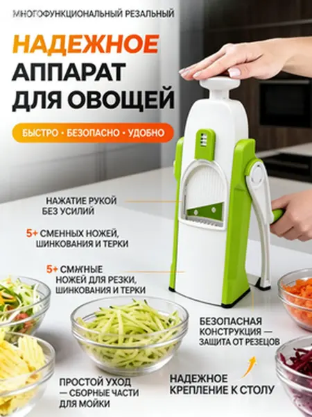 Овощерезка ручная многофункциональная