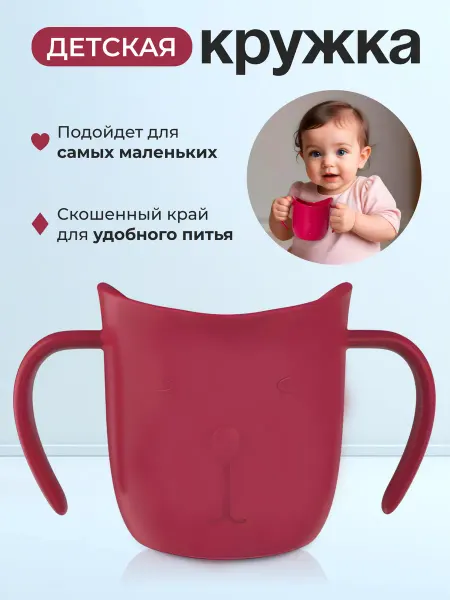 Кружка детская пластиковая с ручками