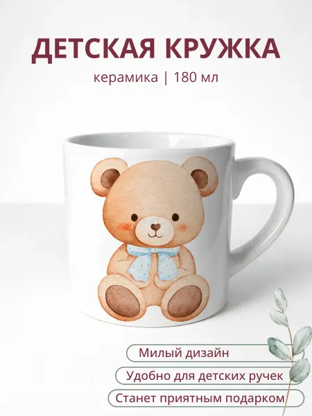 MANITYOU Кружка детская 180 мл