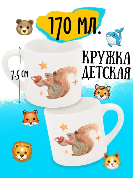 Luzimuzi Кружка детская Белочка в звёздах
