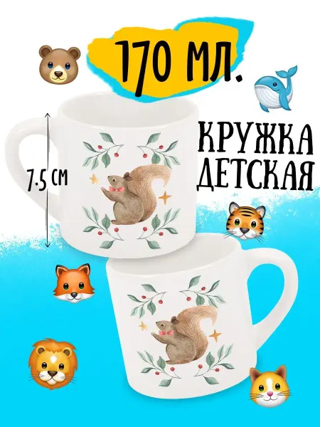 Luzimuzi Кружка детская Белочка в листиках