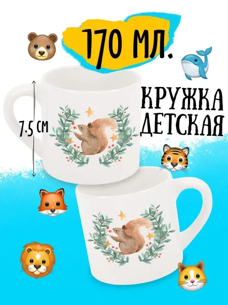 Luzimuzi Кружка детская Белочка с венком