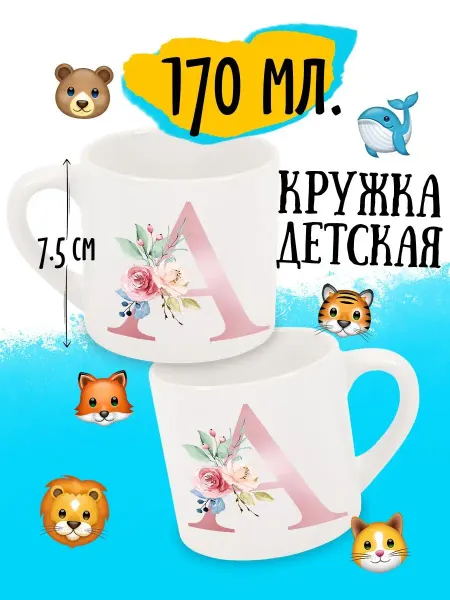 Luzimuzi Кружка детская Буква А розовая с цветами