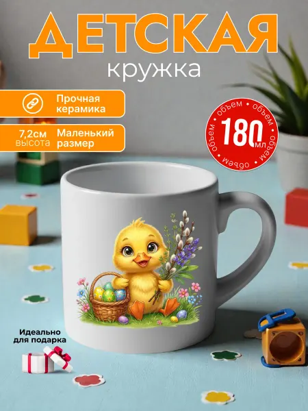 Детская кружка 180 мл керамика утенок