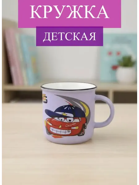 Кружка детская с машиной фарфор 150 мл