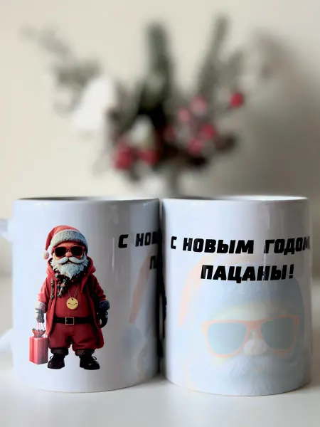 Держи за ручку Новогодняя кружка