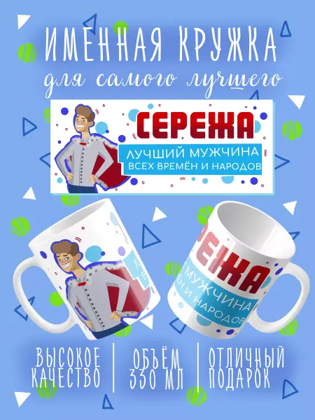Моя кружка Именная кружка Серёже подарок