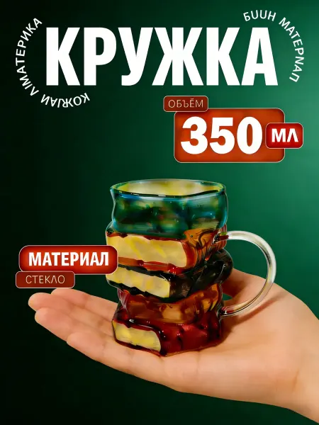 Кружка-книга 350 мл стеклокружка