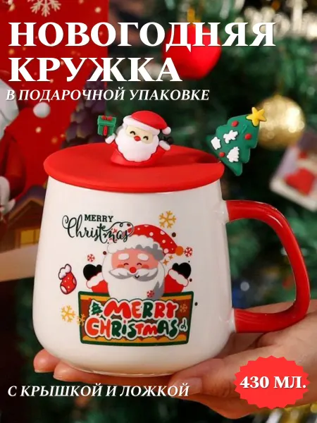 Кружка подарочная новогодняя в коробке