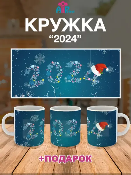 Allprint-service Кружка Новогодняя Подарочная