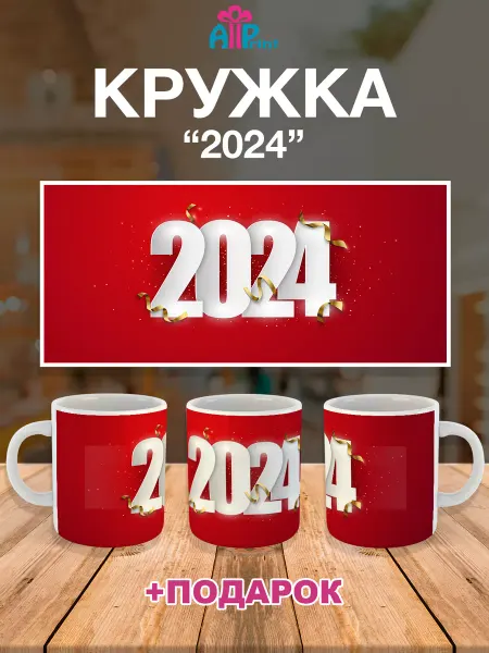 Allprint-service Кружка Новогодняя Подарочная