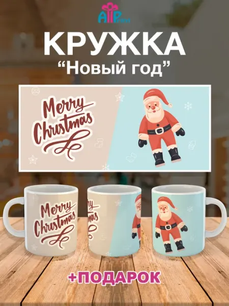 Allprint-service Кружка Новогодняя Подарочная