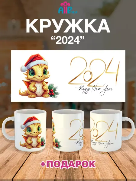 Allprint-service Кружка Новогодняя Подарочная