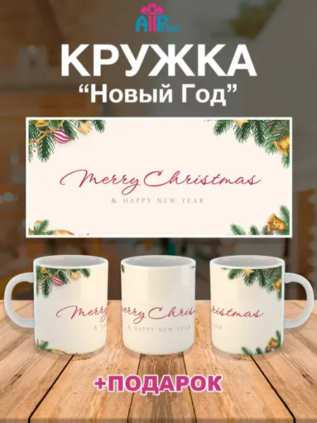 Allprint-service Кружка Новогодняя Подарочная