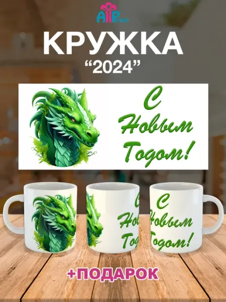 Allprint-service Кружка Новогодняя Подарочная