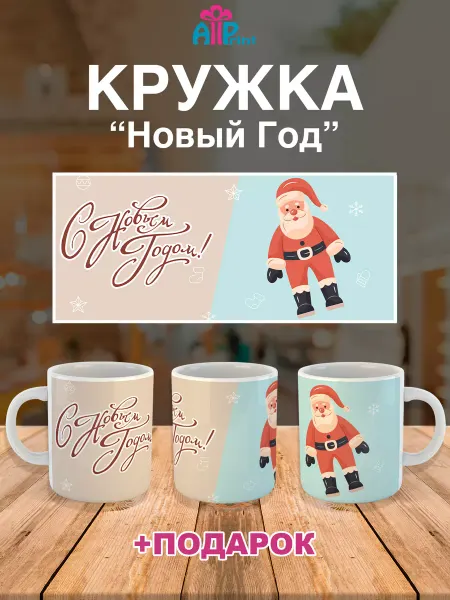 Allprint-service Кружка Новогодняя Подарочная