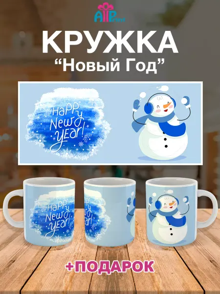 Allprint-service Кружка Новогодняя Подарочная