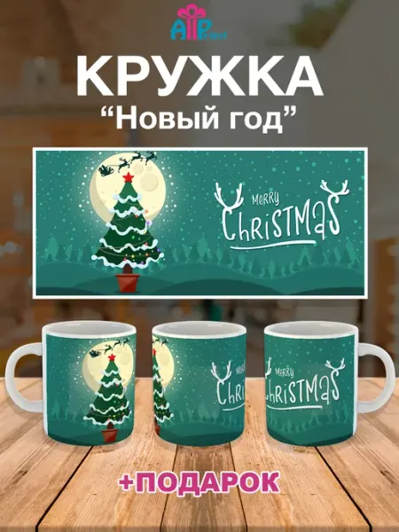 Allprint-service Кружка Новогодняя Подарочная
